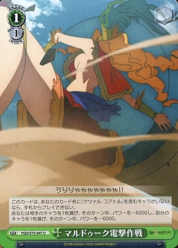 [U] FGO/S75-047 マルドゥーク電撃作戦