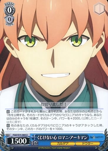 [U] FGO/S75-084 くじけない心 ロマニ・アーキマン
