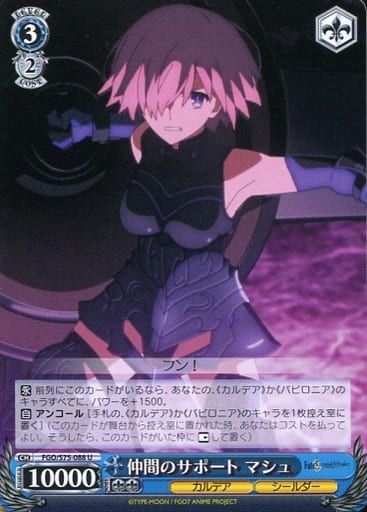 [U] FGO/S75-088 仲間のサポート マシュ