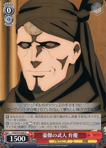 [C] FGO/S75-065 豪傑の武人 弁慶