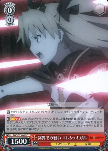 [C] FGO/S75-066 冥界での戦い エレシュキガル