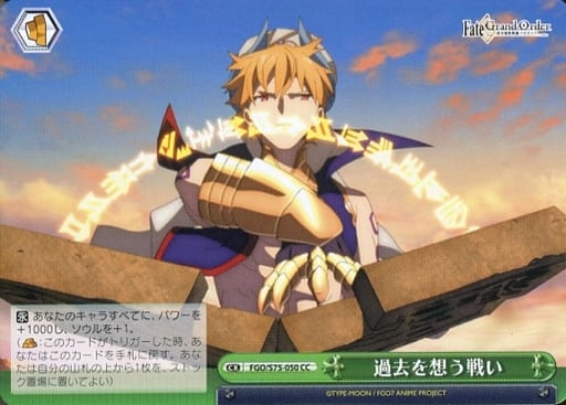 [CC] FGO/S75-050 過去を想う戦い
