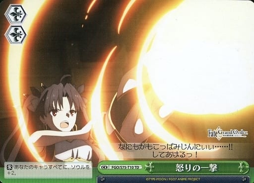 [TD] FGO/S75-T10 怒りの一撃