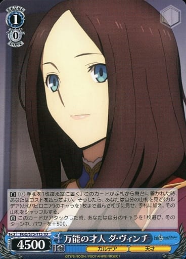 [TD] FGO/S75-T15 万能の才人 ダ・ヴィンチ