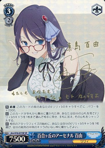 [SP] ALL/S76-077SP 百合ヶ丘のアーセナル 百由(サイ...