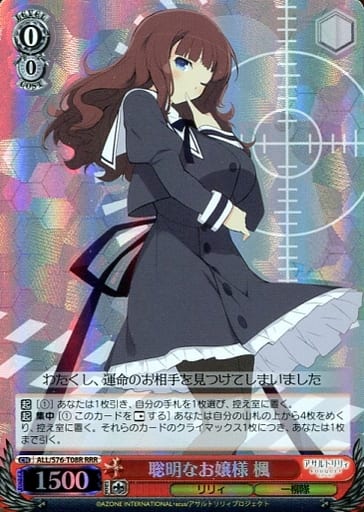[RRR] ALL/S76-T08R 聡明なお嬢様 楓