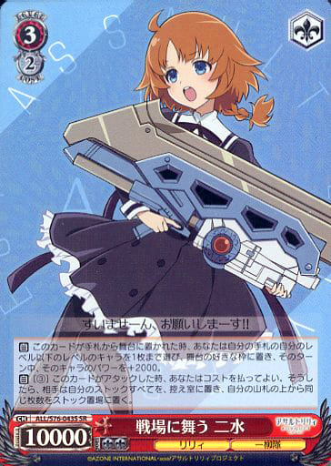 [SR] ALL/S76-043S 戦場に舞う 二水