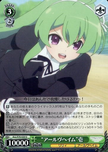 [U] ALL/S76-020 “アールヴヘイム” 壱