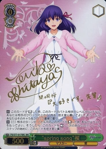 [SEC] FS/S77-017SEC “spring song” 桜(サイン入り)