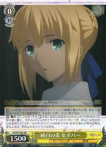 [RR] FS/S77-001 純白の美 セイバー