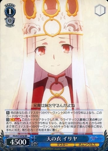 [RR] FS/S77-078 天の衣 イリヤ