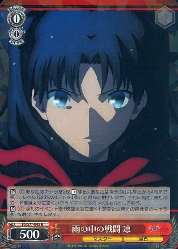 [R] FS/S77-045 雨の中の戦闘 凛