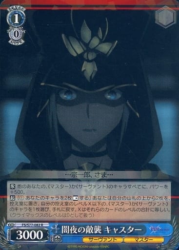 [R] FS/S77-082 闇夜の敵襲 キャスター