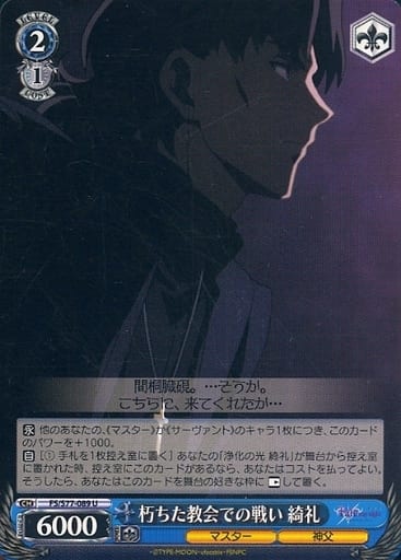 [U] FS/S77-089 朽ちた教会での戦い 綺礼