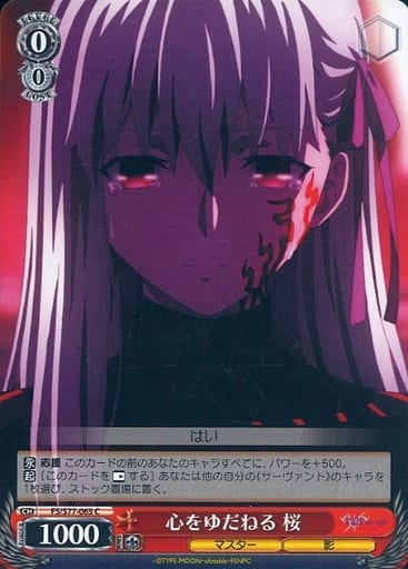 [C] FS/S77-065 心をゆだねる 桜
