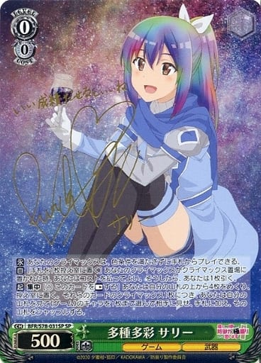 [SP] BFR/S78-031SP 多種多彩 サリー(サイン入り)