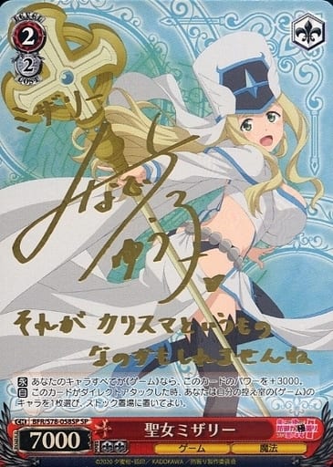 [SP] BFR/S78-058SP 聖女ミザリー(サイン入り)