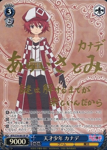 [SP] BFR/S78-081SP 天才少年 カナデ(サイン入り)