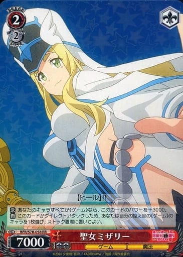 [RR] BFR/S78-058 聖女ミザリー