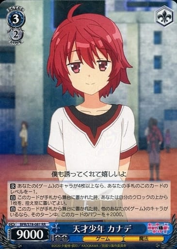 [RR] BFR/S78-081 天才少年 カナデ