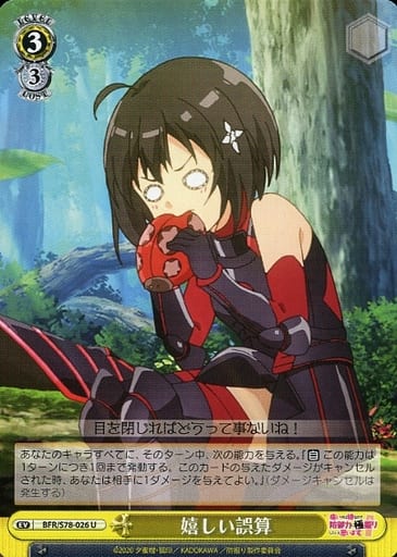 [U] BFR/S78-026 嬉しい誤算