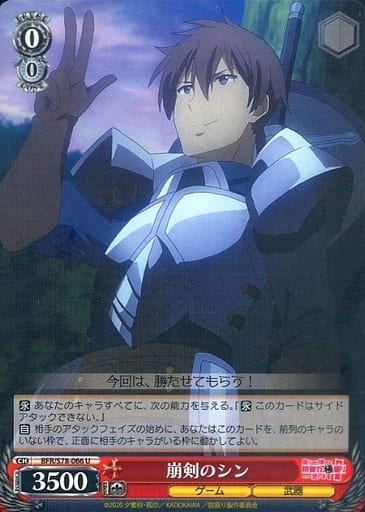 [U] BFR/S78-066 崩剣のシン