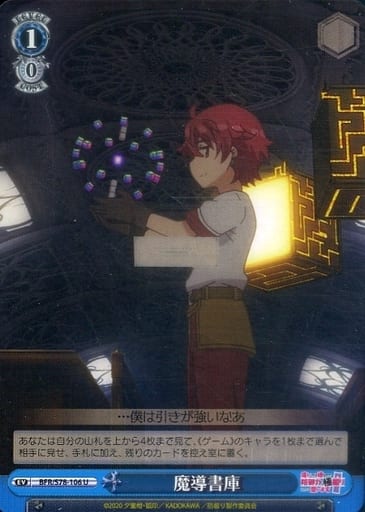 [U] BFR/S78-106 魔導書庫