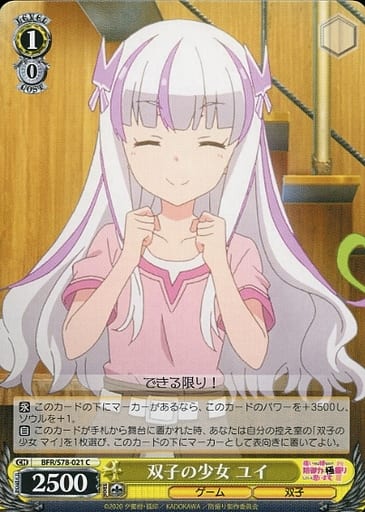 [C] BFR/S78-021 双子の少女 ユイ
