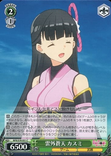 [C] BFR/S78-051 雲外蒼天 カスミ