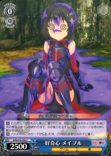 [C] BFR/S78-099 好奇心 メイプル