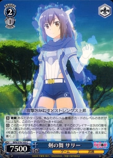 [C] BFR/S78-105 剣の舞 サリー
