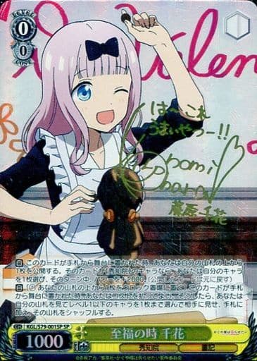 [SP] KGL/S79-001SP 至福の時 千花(サイン入り)