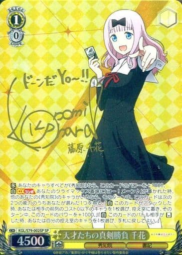[SP] KGL/S79-002SP 天才たちの真剣勝負 千花(サイン入り)