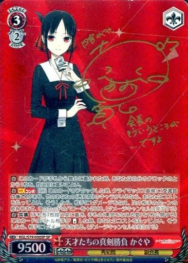 [SP] KGL/S79-050SP 天才たちの真剣勝負 かぐや(サイ...
