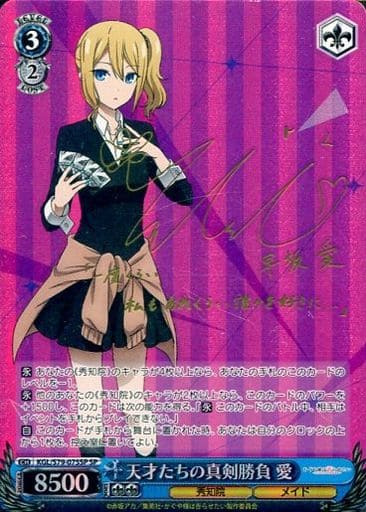 [SP] KGL/S79-075SP 天才たちの真剣勝負 愛(サイン入り)
