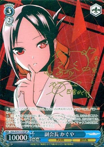 [SP] KGL/S79-T17SP 副会長 かぐや(サイン入り)