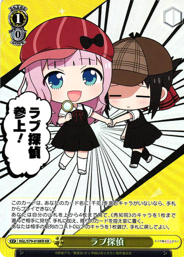 [KR] KGL/S79-018KR ラブ探偵(箔押し入り)