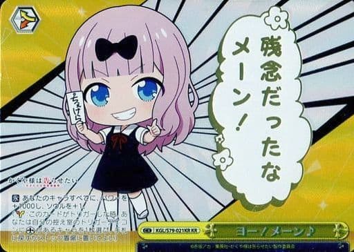 [KR] KGL/S79-021KR ヨー!メーン♪(箔押し入り)