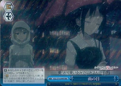 [RRR] KGL/S79-099R 雨の日