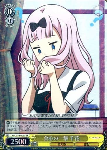 [SR] KGL/S79-003S 会心の一撃 千花