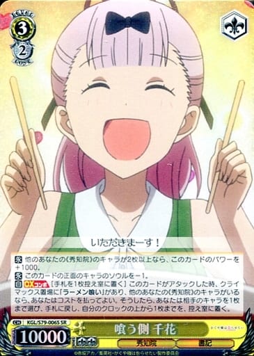 [SR] KGL/S79-006S 喰う側 千花