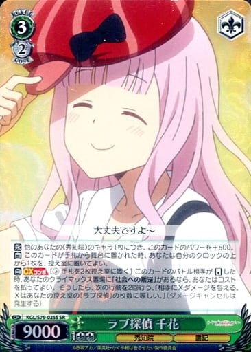 [SR] KGL/S79-025S ラブ探偵 千花