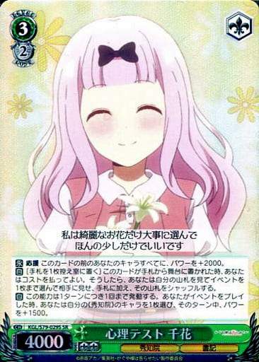 [SR] KGL/S79-029S 心理テスト 千花