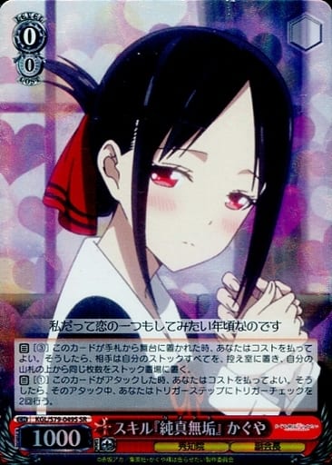 [SR] KGL/S79-049S スキル『純真無垢』 かぐや