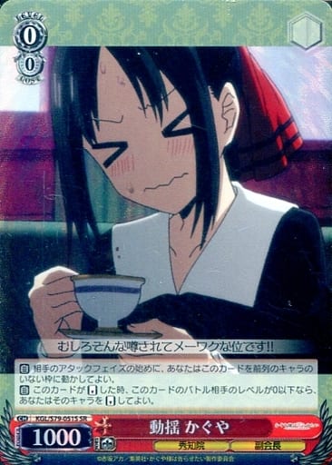 [SR] KGL/S79-051S 動揺 かぐや