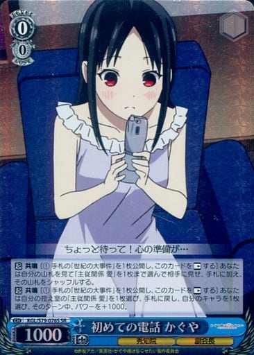 [SR] KGL/S79-076S 初めての電話 かぐや