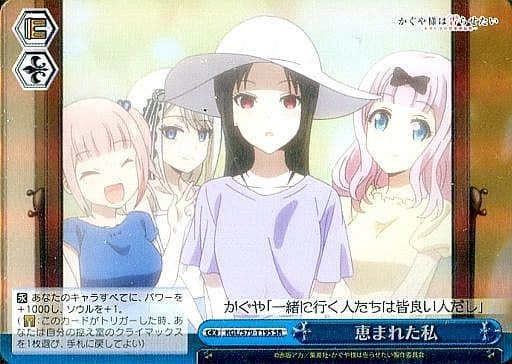 [SR] KGL/S79-T19S 恵まれた私