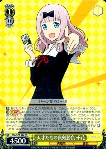[RR] KGL/S79-002 天才たちの真剣勝負 千花