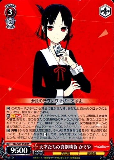 [RR] KGL/S79-050 天才たちの真剣勝負 かぐや