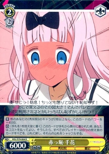 [R] KGL/S79-004 赤っ恥 千花
